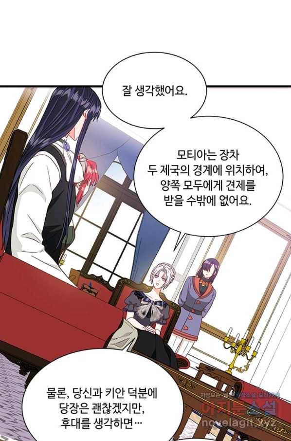 프리실라의 결혼 의뢰 109화 61