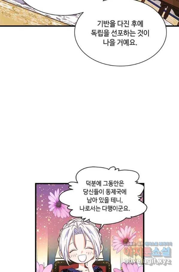 프리실라의 결혼 의뢰 109화 62