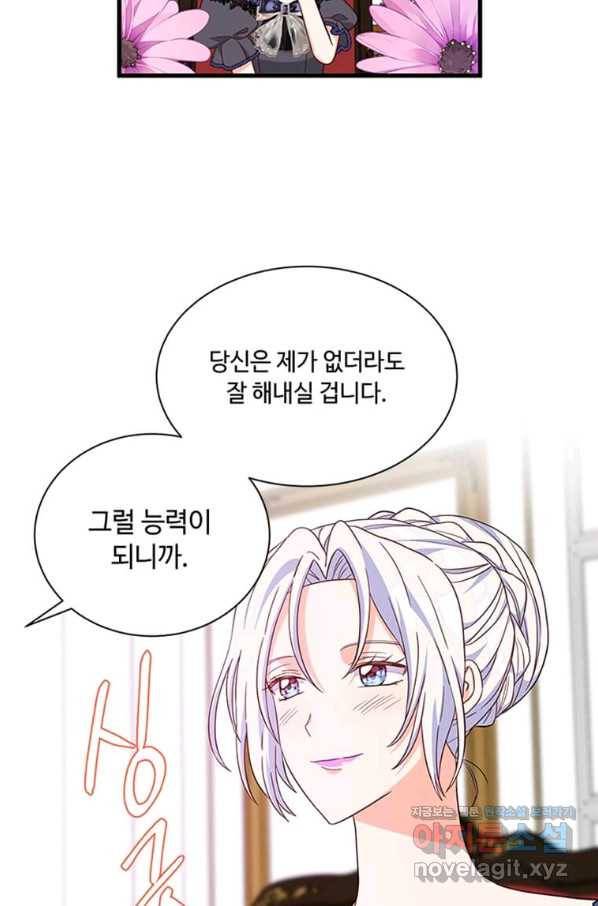 프리실라의 결혼 의뢰 109화 63