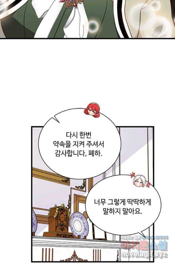 프리실라의 결혼 의뢰 109화 70