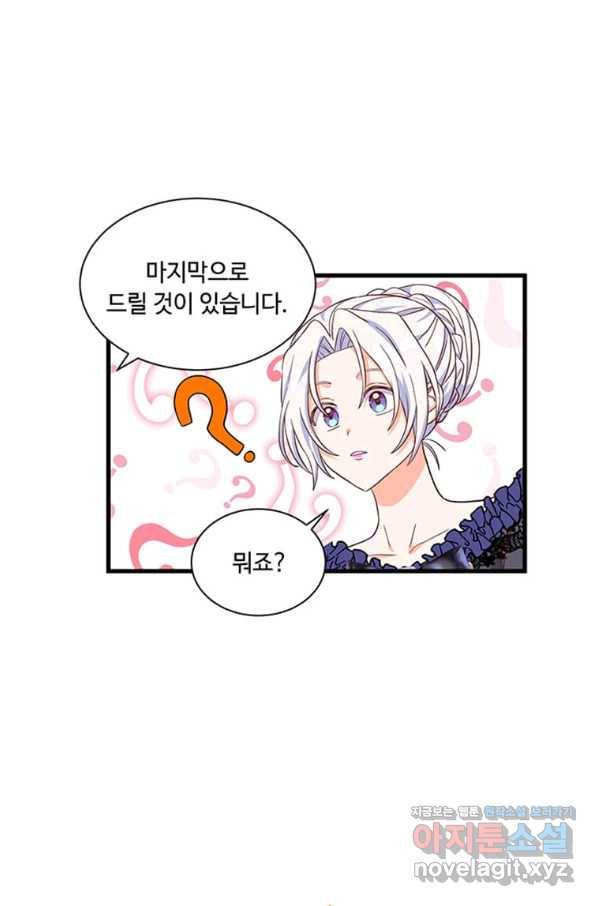 프리실라의 결혼 의뢰 109화 71