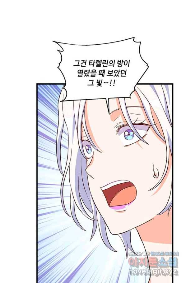프리실라의 결혼 의뢰 109화 73