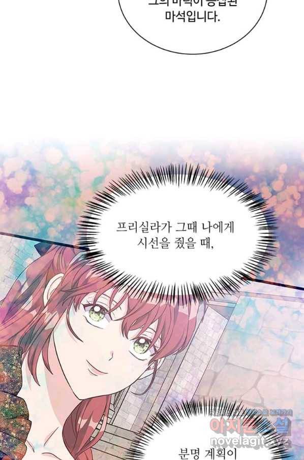 프리실라의 결혼 의뢰 109화 75