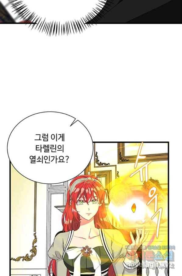 프리실라의 결혼 의뢰 109화 77
