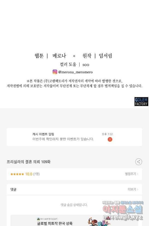 프리실라의 결혼 의뢰 109화 79