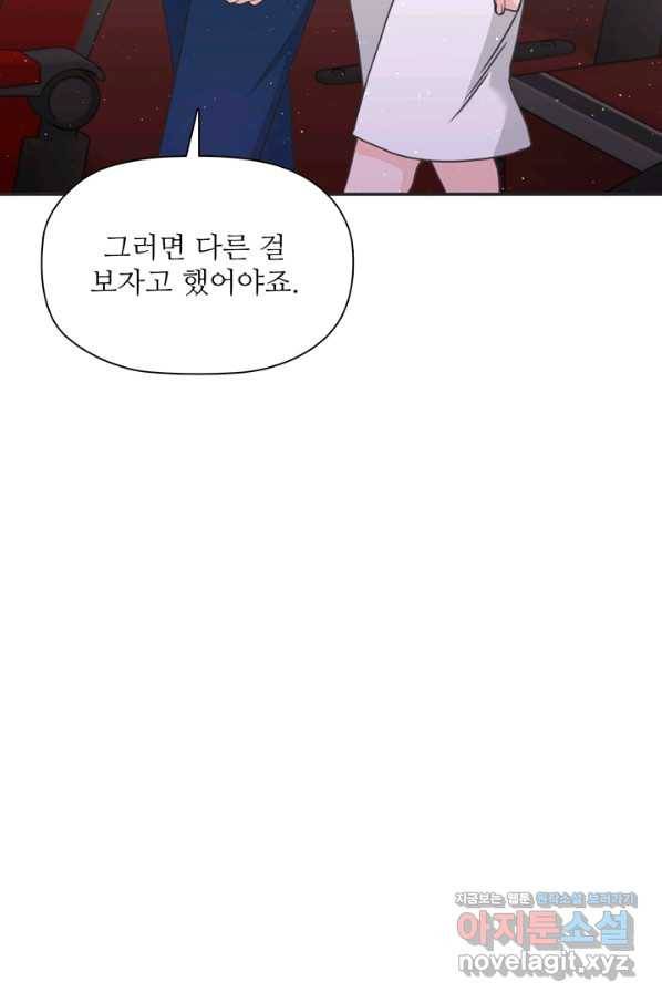 엉덩이가 잘못했네 39화 4