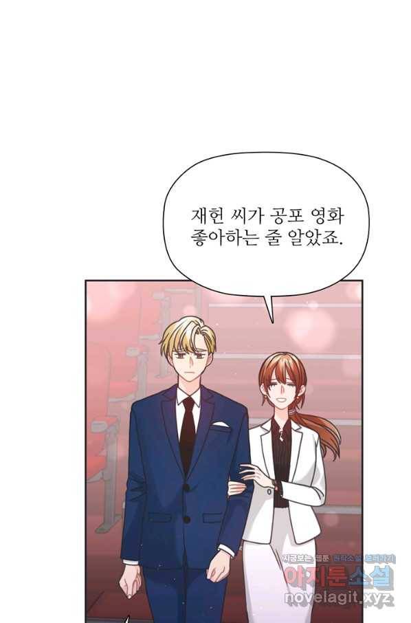 엉덩이가 잘못했네 39화 5