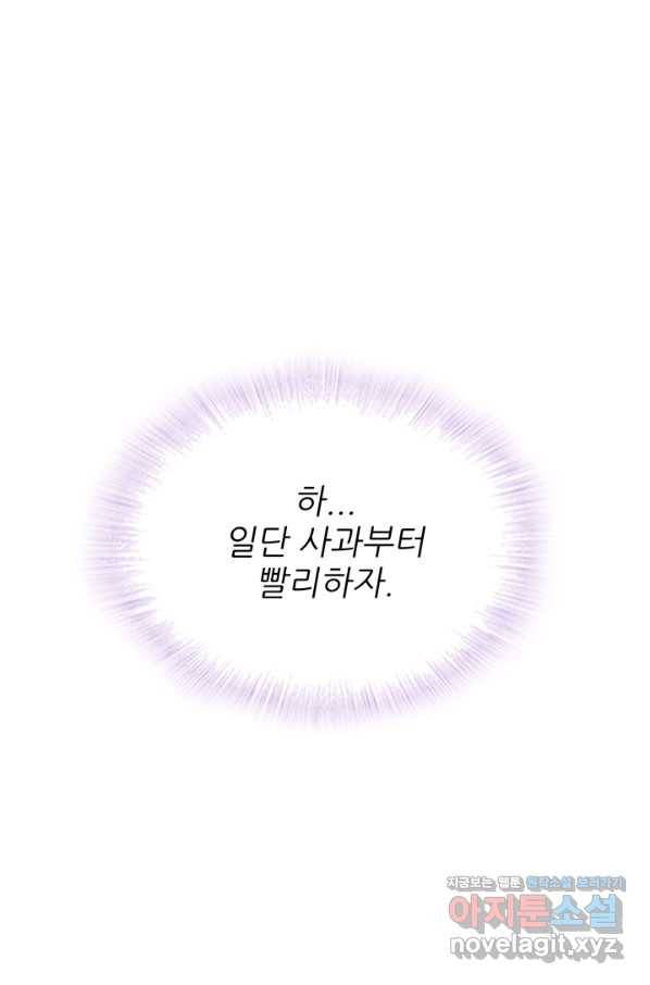 엉덩이가 잘못했네 39화 8
