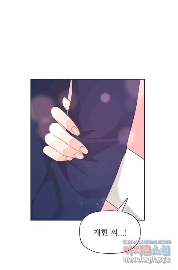 엉덩이가 잘못했네 39화 9