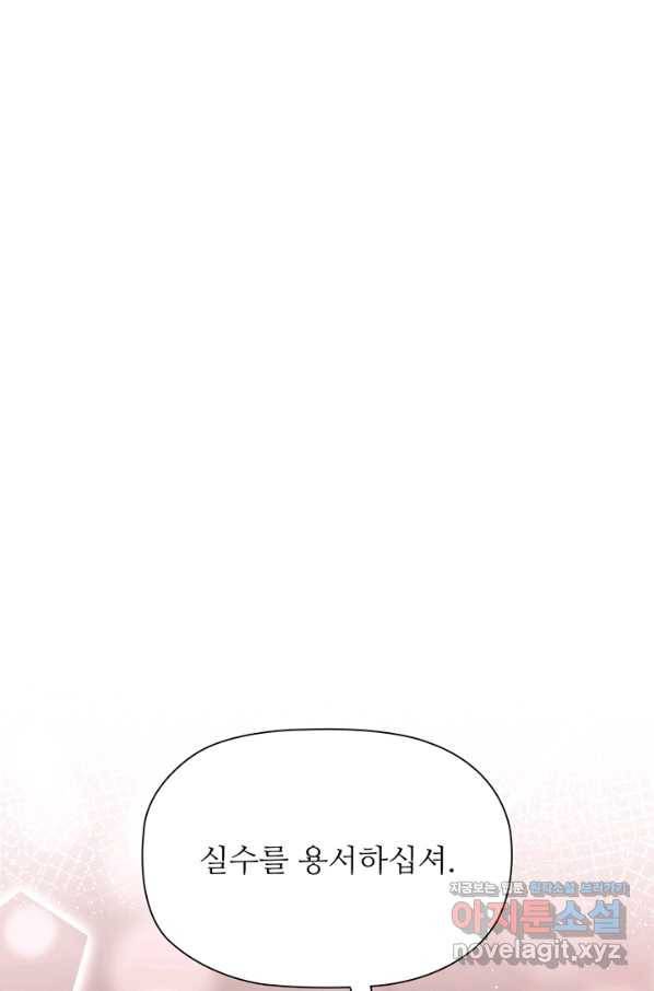 엉덩이가 잘못했네 39화 10