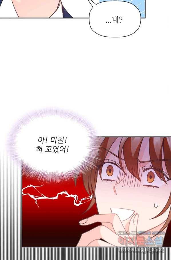 엉덩이가 잘못했네 39화 13