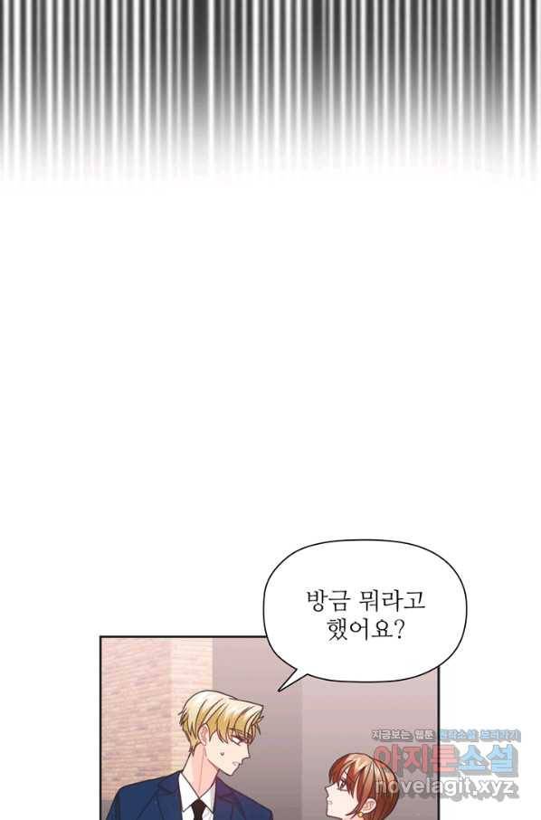 엉덩이가 잘못했네 39화 14