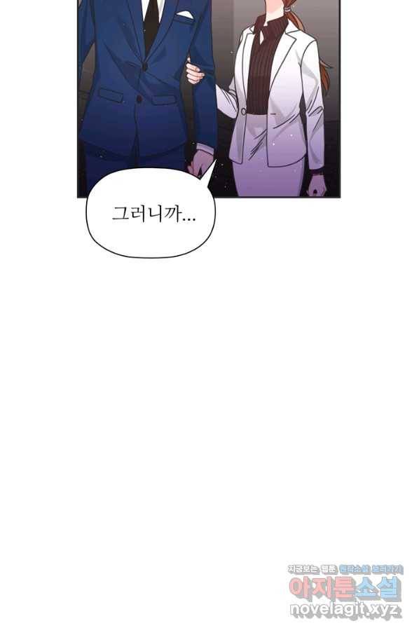 엉덩이가 잘못했네 39화 15