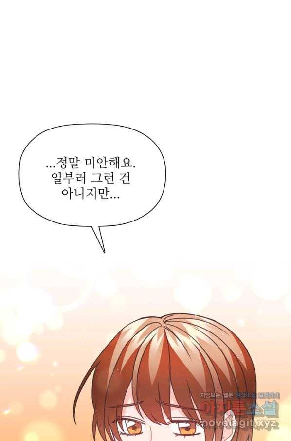 엉덩이가 잘못했네 39화 16
