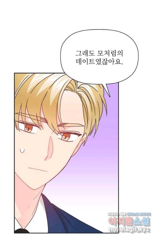 엉덩이가 잘못했네 39화 18