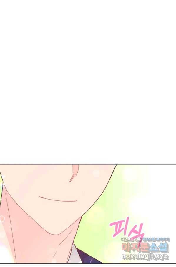 엉덩이가 잘못했네 39화 19