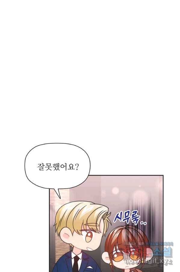 엉덩이가 잘못했네 39화 20