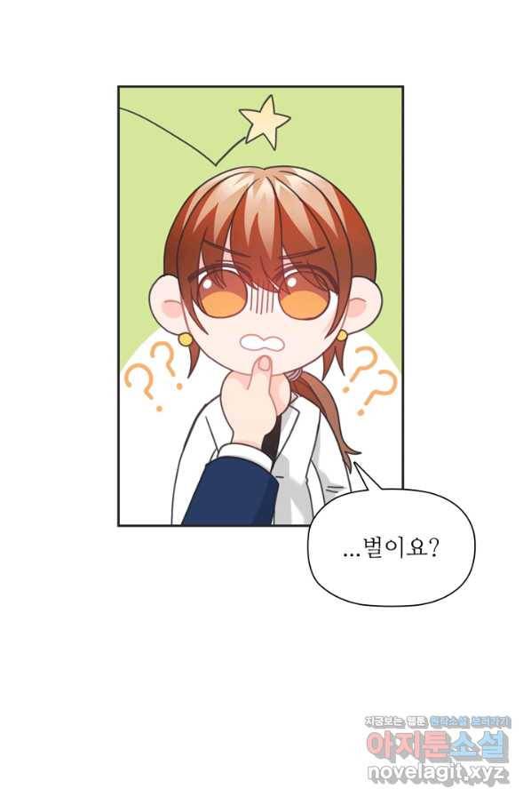 엉덩이가 잘못했네 39화 24