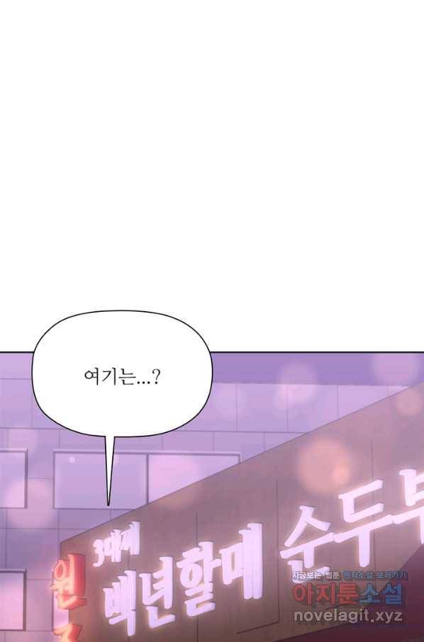 엉덩이가 잘못했네 39화 30