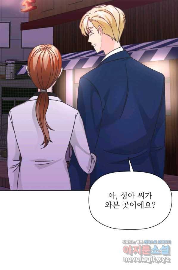 엉덩이가 잘못했네 39화 31