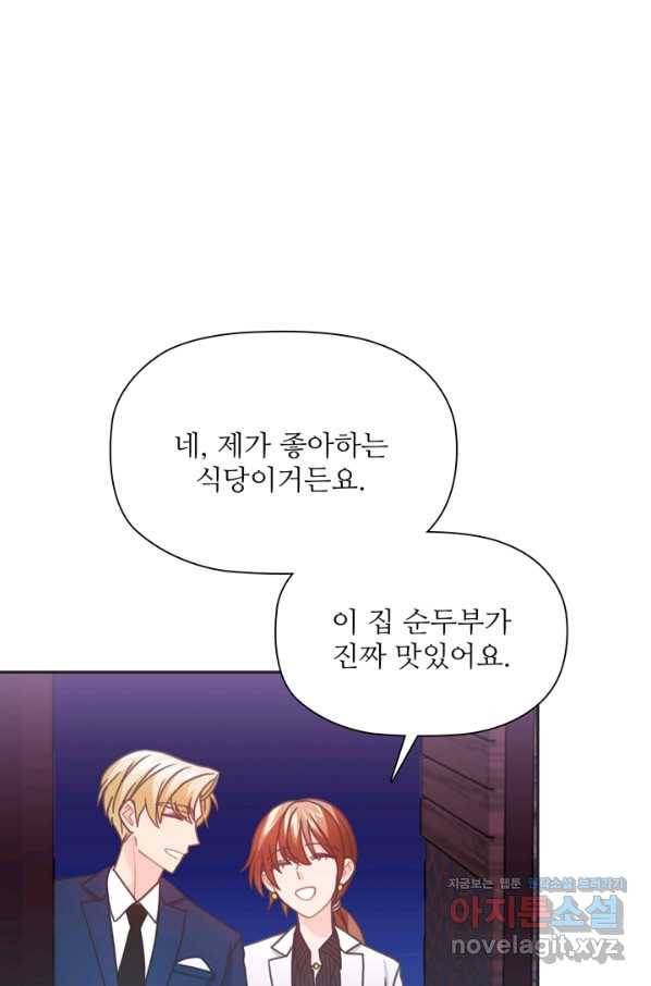 엉덩이가 잘못했네 39화 32