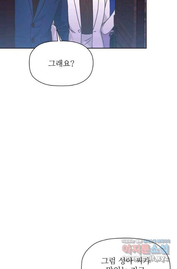 엉덩이가 잘못했네 39화 33