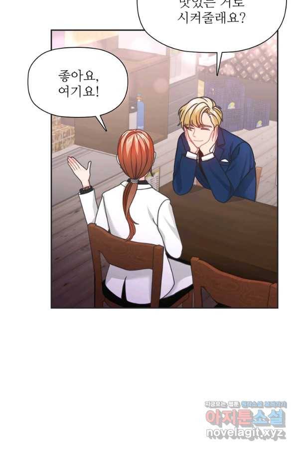 엉덩이가 잘못했네 39화 34