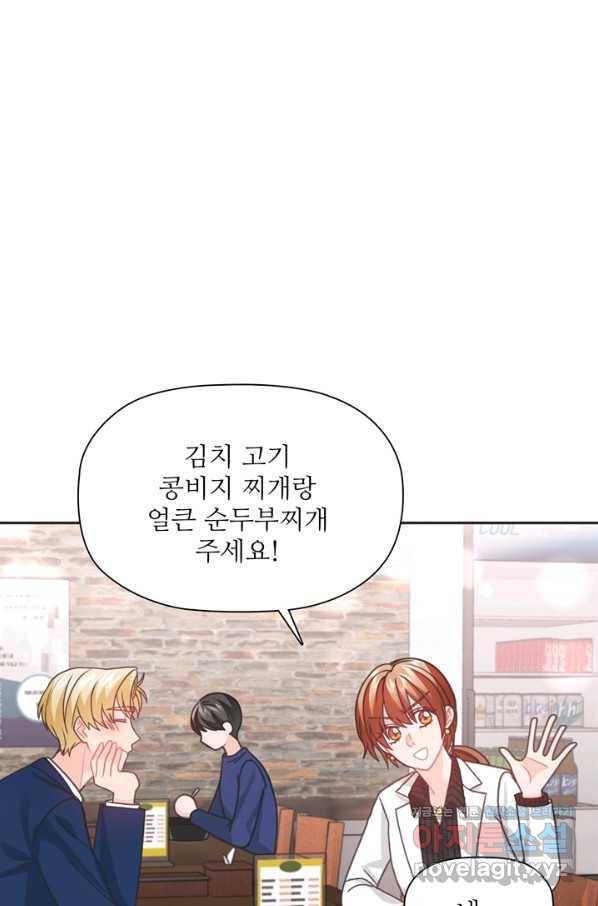 엉덩이가 잘못했네 39화 35