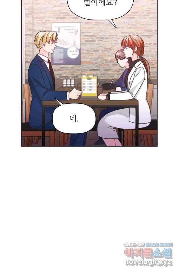 엉덩이가 잘못했네 39화 37