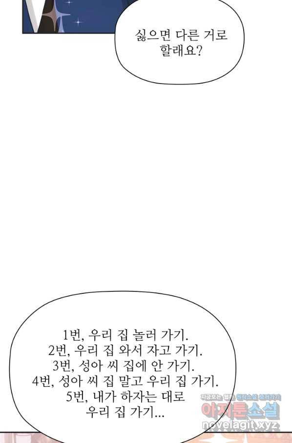 엉덩이가 잘못했네 39화 40