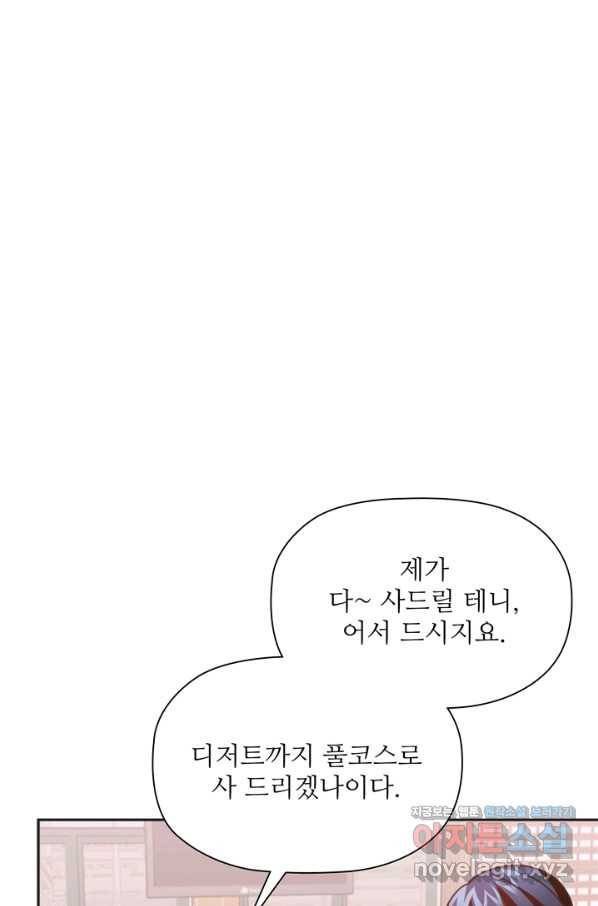 엉덩이가 잘못했네 39화 42