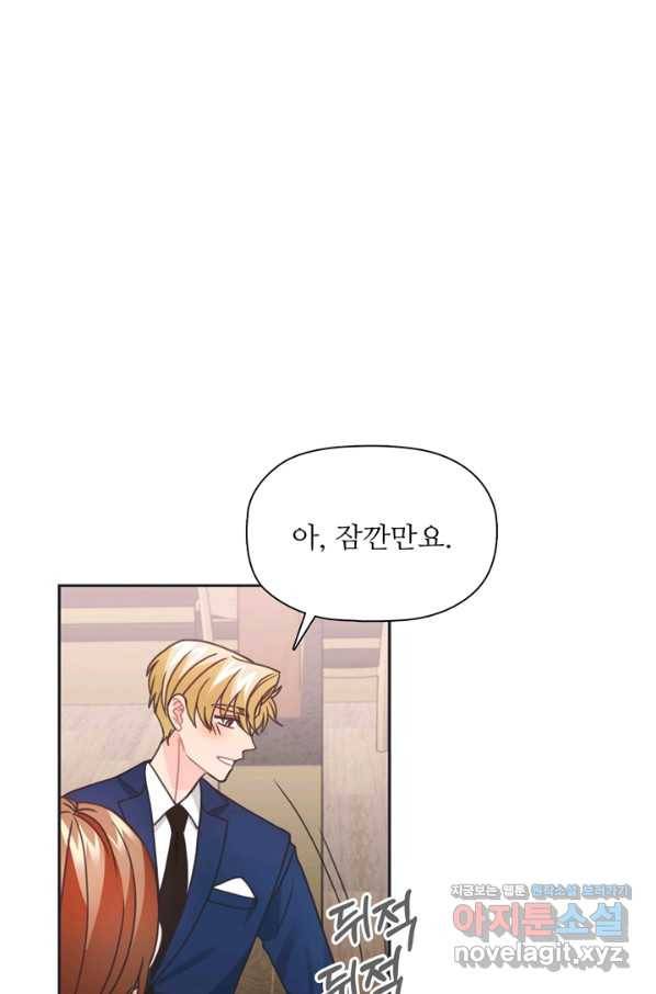 엉덩이가 잘못했네 39화 44