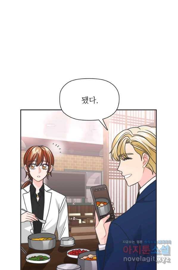 엉덩이가 잘못했네 39화 47