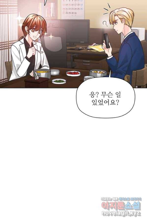 엉덩이가 잘못했네 39화 49