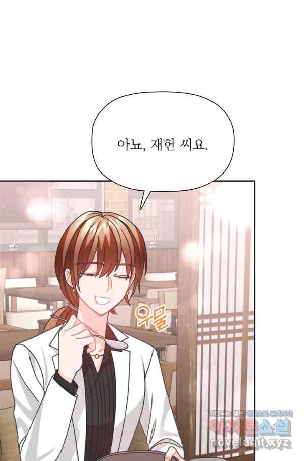 엉덩이가 잘못했네 39화 50