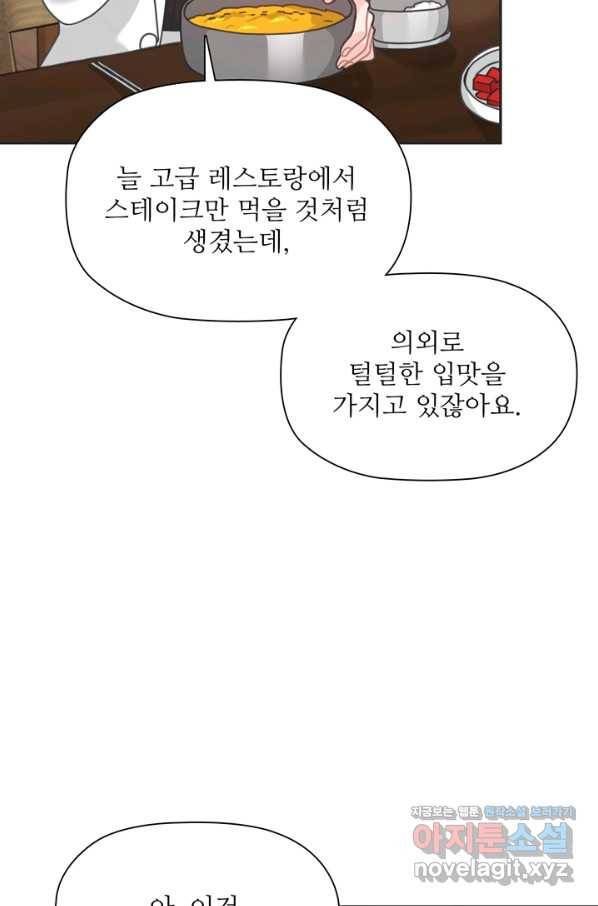 엉덩이가 잘못했네 39화 51