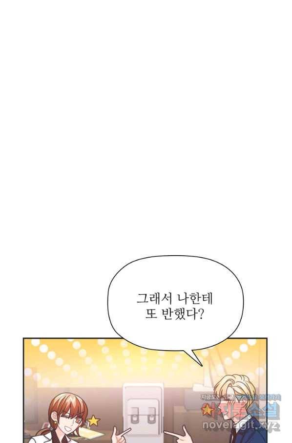 엉덩이가 잘못했네 39화 53