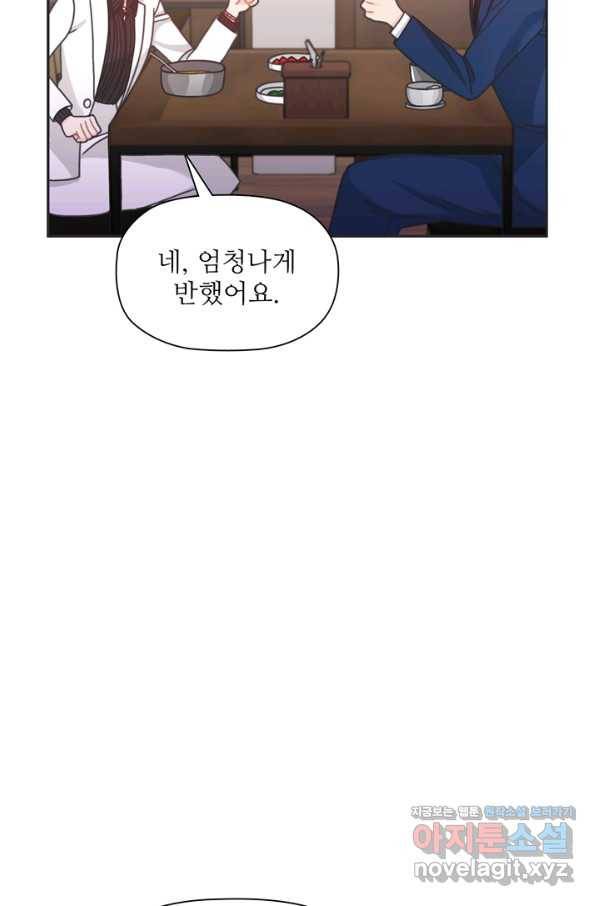 엉덩이가 잘못했네 39화 54
