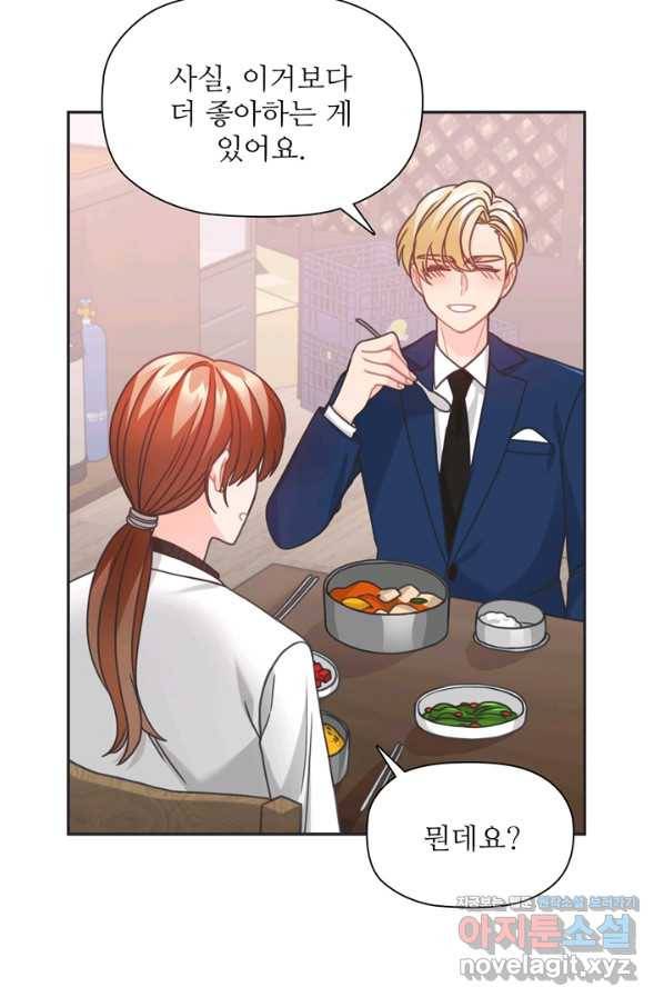 엉덩이가 잘못했네 39화 55