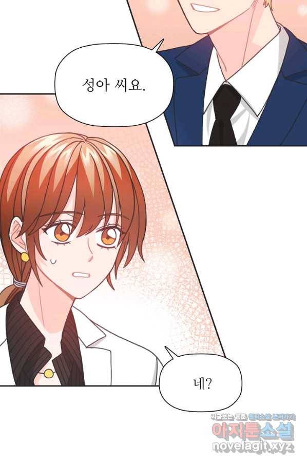 엉덩이가 잘못했네 39화 57