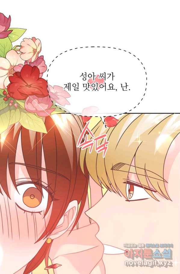 엉덩이가 잘못했네 39화 60