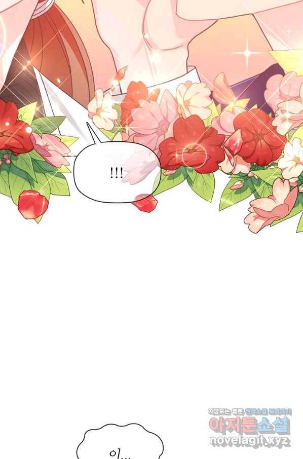엉덩이가 잘못했네 39화 61