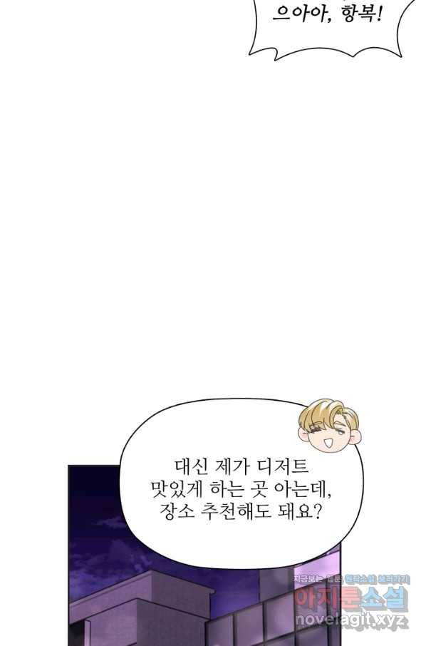 엉덩이가 잘못했네 39화 63