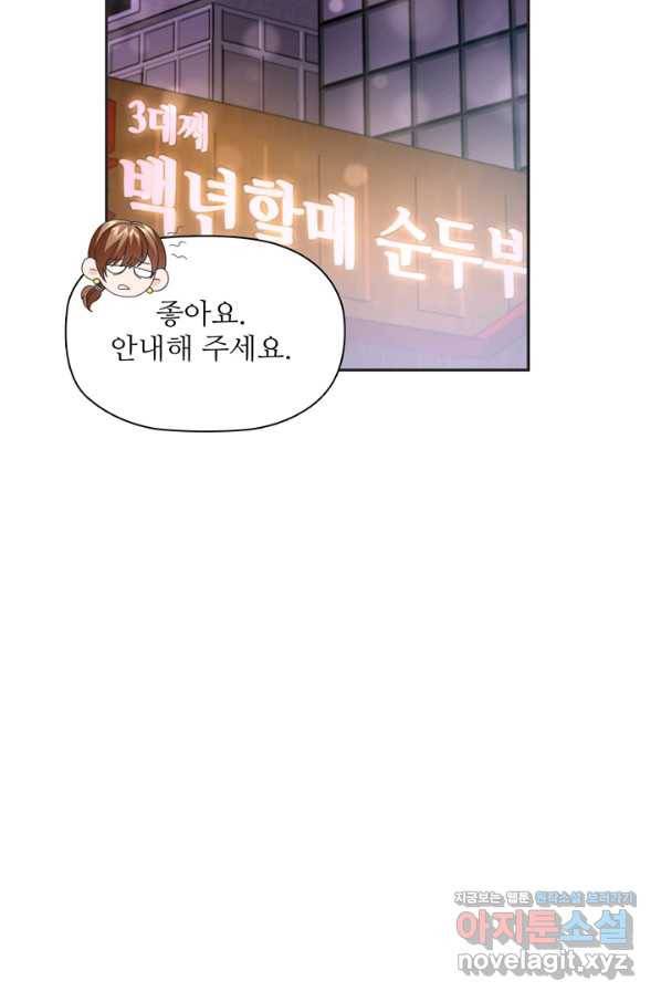 엉덩이가 잘못했네 39화 64