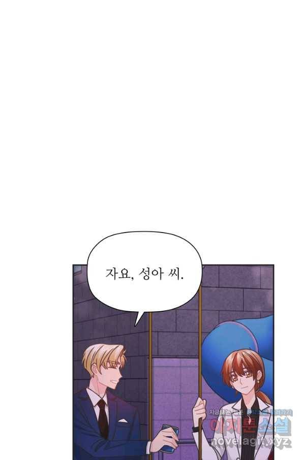 엉덩이가 잘못했네 39화 67