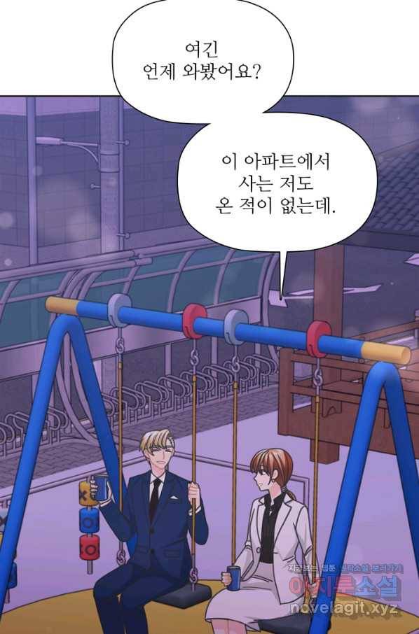 엉덩이가 잘못했네 39화 70