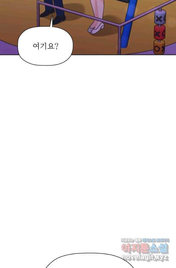 엉덩이가 잘못했네 39화 71