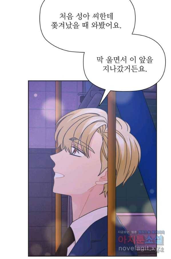 엉덩이가 잘못했네 39화 72
