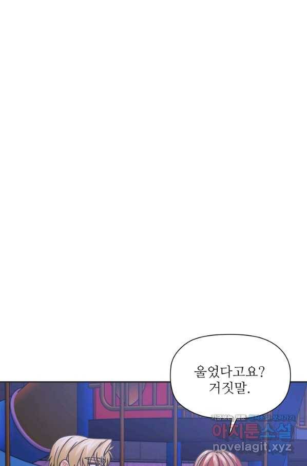 엉덩이가 잘못했네 39화 73