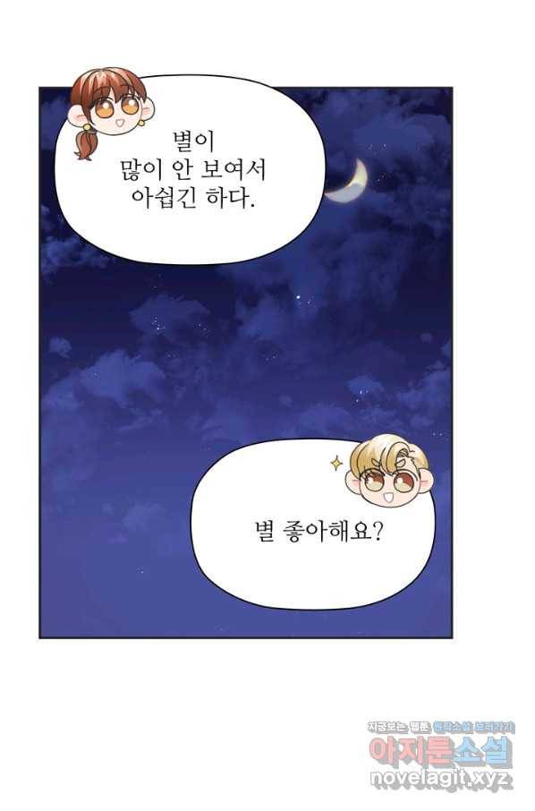 엉덩이가 잘못했네 39화 75